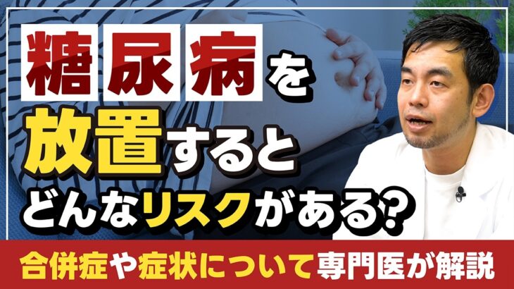 【糖尿病】放置するとどうなる？失明、透析、足の切断…糖尿病を放置した人が行き着く「3大合併症」を解説｜高血圧といびきの神保町駅前内科クリニック