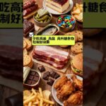 糖尿病退！退！退！改掉3个坏习惯，血糖会越来越稳，第三点很多人不注意！