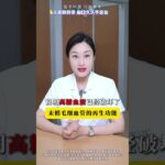 年轻不是糖尿病的免死金牌！五大求救信号先自查！#糖尿病 #健康科普 #高血糖 #疾病信号 #抖出健康知识宝藏3