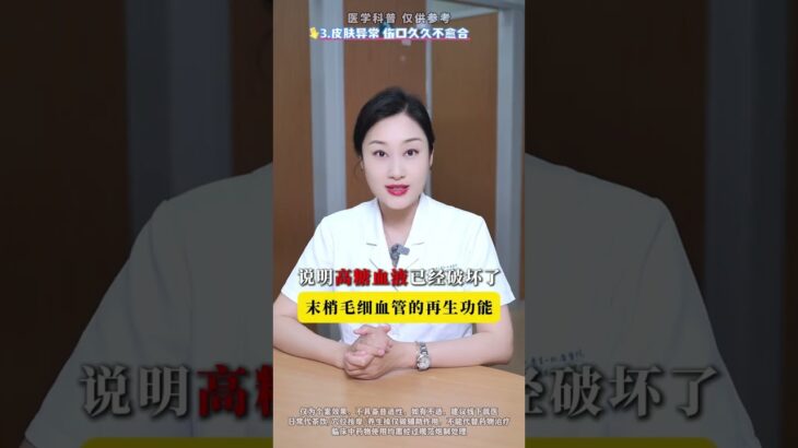 年轻不是糖尿病的免死金牌！五大求救信号先自查！#糖尿病 #健康科普 #高血糖 #疾病信号 #抖出健康知识宝藏3