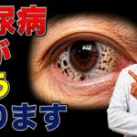 気づいた時には手遅れ：糖尿病が静かに目を壊す3つの危険な変化