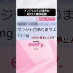 【糖尿病治療薬｢マンジャロ」】“やせ薬”として不正販売などした疑い  男女3人を書類送検  #shorts