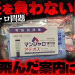 【糖尿病治療薬】マンジャロ違法販売で3人書類送検…ゆいぴすが謝罪文を投稿【かなえ先生の切り抜き】元配信2026/06/04