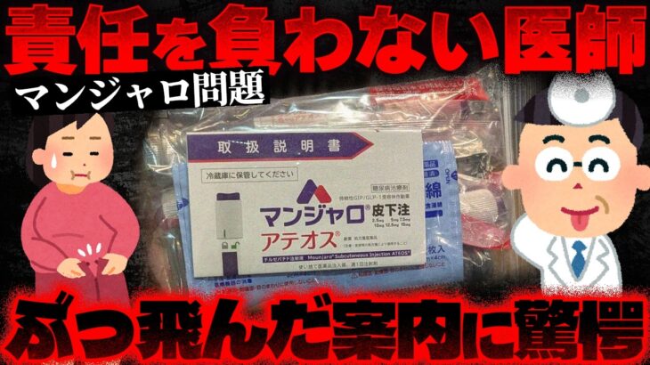 【糖尿病治療薬】マンジャロ違法販売で3人書類送検…ゆいぴすが謝罪文を投稿【かなえ先生の切り抜き】元配信2026/06/04
