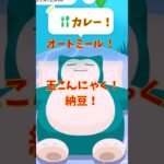 【35日目】カレー食ってロケット団のサカキ様とバトル！ポケモンGOで糖尿病を治したい！！！(迫真)2026/06/28