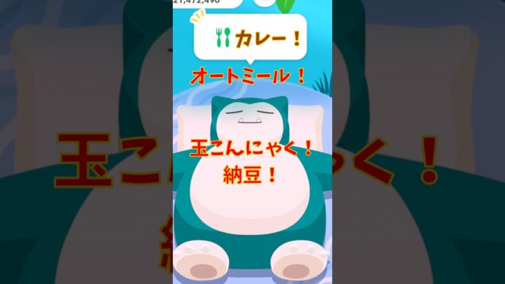 【35日目】カレー食ってロケット団のサカキ様とバトル！ポケモンGOで糖尿病を治したい！！！(迫真)2026/06/28