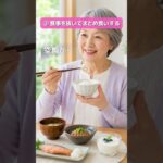 【シニア必見】血糖値を急上昇させる食べ方3選#shorts #血糖値コントロール #糖尿病