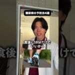 糖尿病の予防法4選