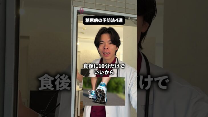 糖尿病の予防法4選