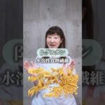 【糖尿病予備軍を解消する4つの神食材!!】-21kgやせた栄養士からワンポイント！#ダイエット#食べて痩せるダイエット#リバウンドしないダイエット#運動しないダイエット