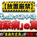 【放置厳禁】40代から知っておくべき「糖尿病」の真実：早期発見のコツとリスクマネジメント