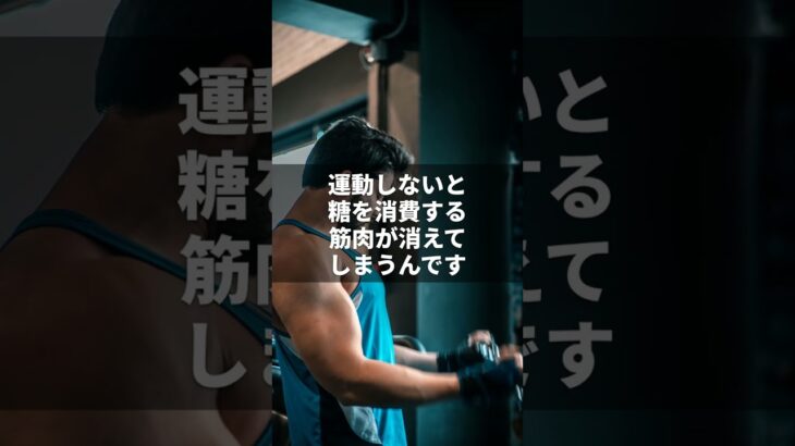 知らないと損する糖尿病47％：痩せ型の血糖異常