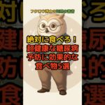 絶対に食べろ！超健康な糖尿病予防に効果的な食べ物5選 #糖尿病予防 #血糖値コントロール