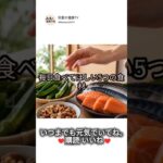 糖尿病があるなら絶対に毎日食べるべき食品5選 #健康情報 #健康習慣 #糖尿病管理