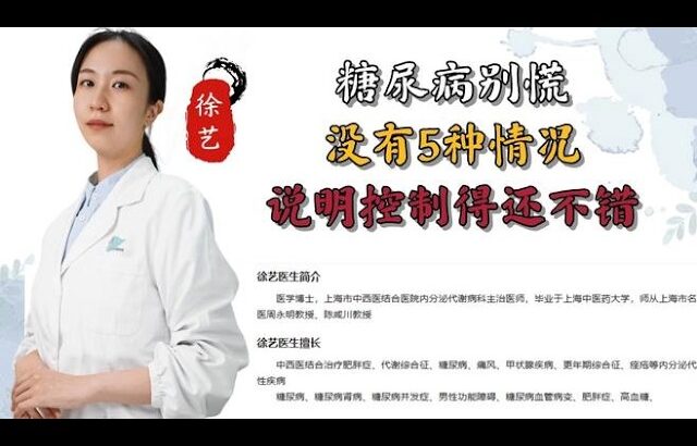 糖尿病别慌没有5种情况说明控制得还不错,健康养生,疾病治疗