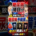 【今が引き返すチャンス！糖尿病予備軍から抜け出す5つの対策法】