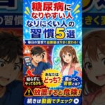 【毎日の習慣で変わる！糖尿病を防ぐ5つのポイント】