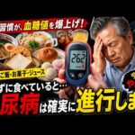 50代男性は要注意！糖尿病を悪化させる毎日の習慣