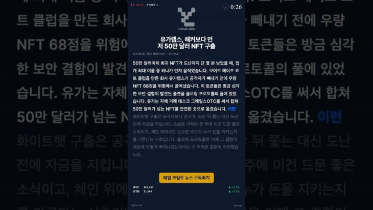 50만 달러 NFT 강탈, 몇 분 차로 막았다 — #크립토요약 #shorts