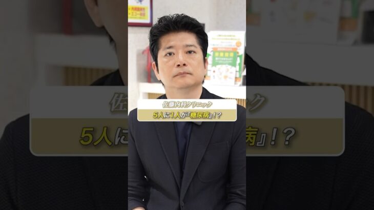 日本人の5人に1人が『糖尿病』！？ #shorts #医師 #糖尿病 #血糖値
