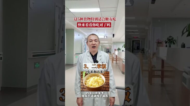 这5种饮食糖尿病朋友可能适合糖尿病朋友，控制主食可能是一个终生的话题，但是如何控制这是很有学问的，当然今天推荐的这5种饮食仅仅是众多饮食控制的一部分，任何主食都要适量，并且有一定的方法，这仅仅