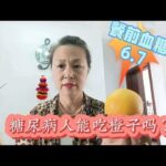 糖尿病人加餐一个橙子会升高多少血糖？餐前血糖6 7,健康养生,健康常识