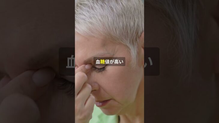 放置厳禁！糖尿病の初期サインを60秒で解説 #糖尿病#健康#健康診断#血糖値#生活習慣病#シニア健康