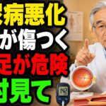 【60歳以降要注意】糖尿病は尿の病気ではなく血管の病気です｜腎臓・目・足を守る本当の理由