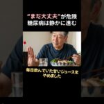 “年のせい”と思っていた。父が糖尿病で後悔したこと#糖尿病#血糖値#健康診断#シニア健康#健康寿命#高血糖#生活習慣病#血管年齢#糖尿病予防#老後の健康#健康習慣#シニアライフ#60代健康