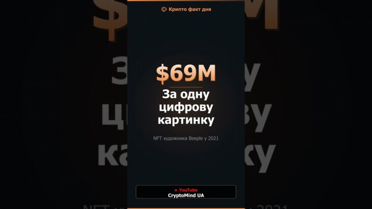 69,000,000$ за один JPEG файл — NFT Beeple
