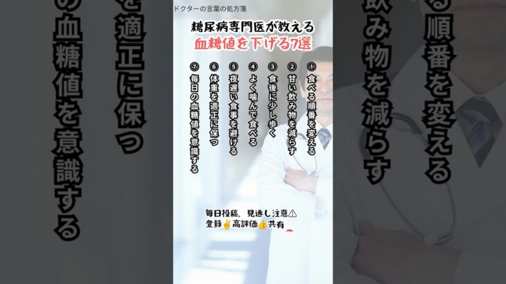 糖尿病専門医が教える「血糖値を下げる7選」 #健康習慣 #医療 #本要約 #健康