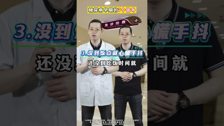 糖尿病早期的7个信号 #糖尿病 #抖出健康知识宝藏#医学科普