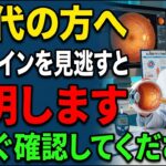 70代必見】見逃すと失明する糖尿病の危険サイン｜9割が手遅れになってから気づく