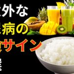 ⚠️放置厳禁！見逃すと後悔する糖尿病の危険サイン7選｜健康長寿のために今すぐ知るべき体のSOSとは？【健康長寿】