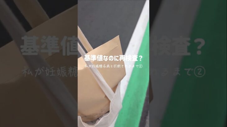 私が妊娠糖尿病と診断されるまで② #妊娠糖尿病 #妊娠8ヶ月 #双子 #食事管理 #妊娠 #マタニティ