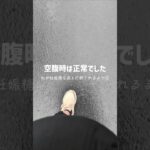 私が妊娠糖尿病と診断されるまで⑤ #妊娠糖尿病 #妊娠 #マタニティ #妊娠8ヶ月 #妊娠後期 #双子 #shorts