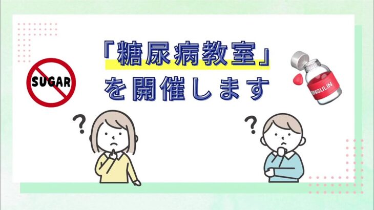 「糖尿病教室を開催します」上野原市行政放送　令和8年6月