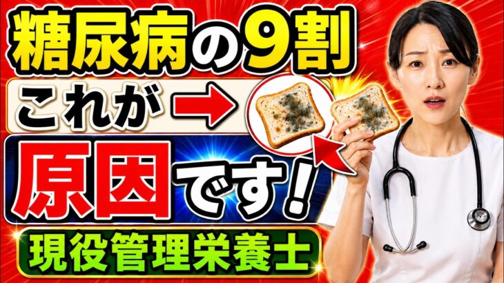 【糖尿病の9割が知らない】血糖値が下がらない本当の原因と今すぐやめるべき食習慣｜管理栄養士が徹底解説【ペットボトル症候群・タンパク質・運動】