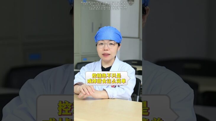 不吃甜食也得糖尿病？这两个隐形诱因，90%的人都忽视了 #糖尿病 #控糖 #健康科普 #涨知识 #医学科普