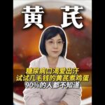 糖尿病口渴爱出汗，试试几毛钱的黄芪煮鸡蛋，90%的人都 #糖尿病 #高血糖 #健康科普 #妇科 #抖出健康知识宝藏