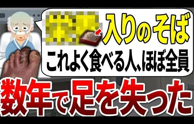 【総集編】糖尿病患者の99%が知らない！絶対に食べてはいけない危険な蕎麦の見分け方