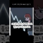 AI, NFT, 코인 전부 해보고 얻은 것