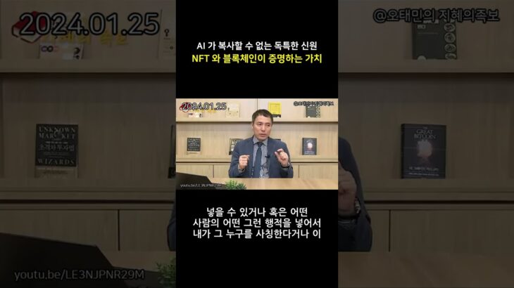 AI 가 복사할 수 없는 독특한 신원 | NFT 와 블록체인이 증명하는 가치 #Shorts