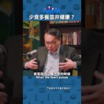 血糖高不只是糖尿病？最怕是血管慢慢堵塞｜Blood Sugar and Stroke Risk