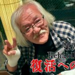 【#糖尿病 #闘病記】DAY759 楽しい会食でした【#散歩】2026年6月7日の記録