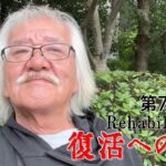 【#糖尿病 #闘病記】DAY762 Nとの会食にて【#散歩】2026年6月10日の記録