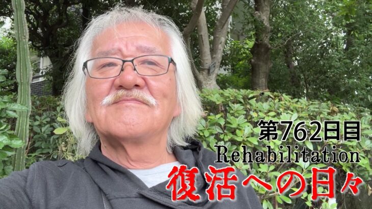 【#糖尿病 #闘病記】DAY762 Nとの会食にて【#散歩】2026年6月10日の記録