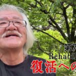 【#糖尿病 #闘病記】DAY769 身体が第一です【#散歩】2026年6月17日の記録
