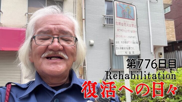 【#糖尿病 #闘病記】DAY776 ハマリました。。。【#散歩】2026年6月24日の記録