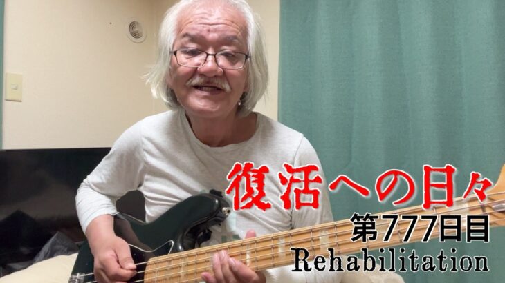【#糖尿病 #闘病記】DAY777 本格始動【#散歩】2026年6月25日の記録